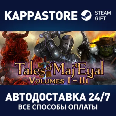 Tales of Maj'Eyal Volumes I - III | Steam Gift Россия - irongamers.ru