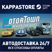 Motor Town: Behind The Wheel | Steam Gift Россия