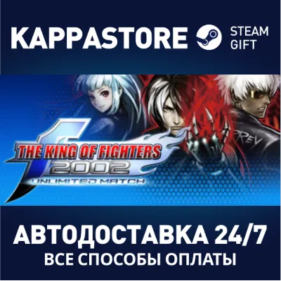 THE KING OF FIGHTERS 2002 UNLIMITED MATCH | Steam Gift - irongamers.ru