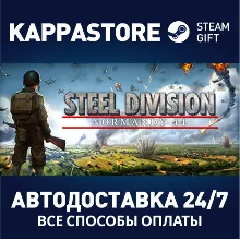 Steel Division: Normandy 44 | Steam Gift Россия