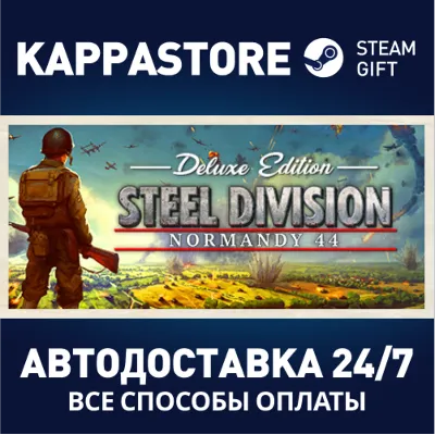 Steel Division: Normandy 44 Deluxe Edition | Steam Gift - irongamers.ru