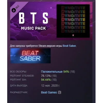 Beat Saber - BTS - Dynamite DLC АВТОДОСТАВКА STEAM РОССИЯ - irongamers.ru