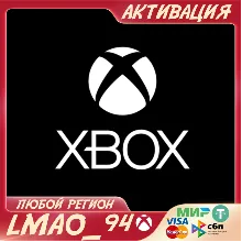 УСЛУГА АКТИВАЦИИ КЛЮЧЕЙ XBOX