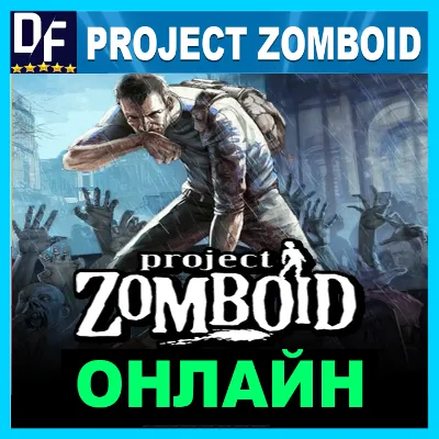 Project Zomboid - ОНЛАЙН STEAM Аккаунт - irongamers.ru