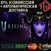 V Rising | Steam РУ+UA+KZ+СНГ