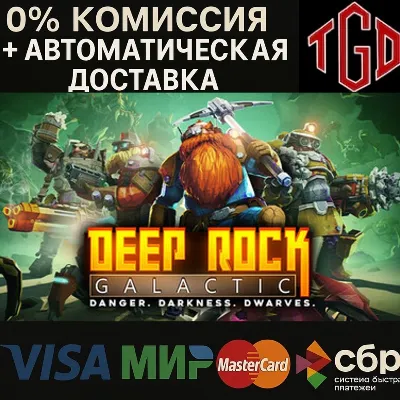 Deep Rock Galactic | Steam РУ+KZ - irongamers.ru