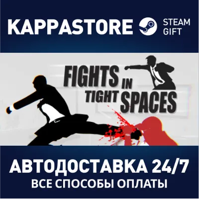 Fights in Tight Spaces | Steam Gift Россия - irongamers.ru