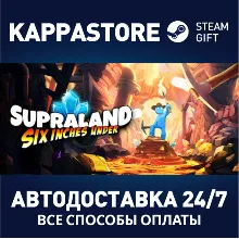Supraland Six Inches Under | Steam Gift Россия