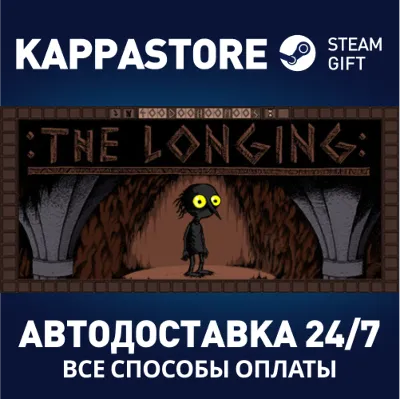 :THE LONGING: | Steam Gift Россия - irongamers.ru