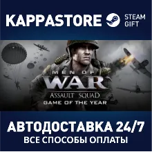Men of War: Assault Squad - Game of the Year Edition |