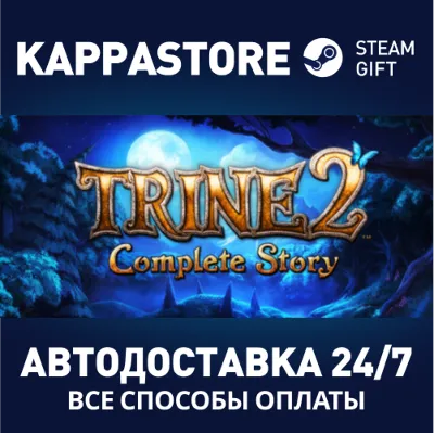 Trine 2: Complete Story | Steam Gift Россия - irongamers.ru