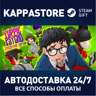 Yuppie Psycho | Steam Gift Россия - irongamers.ru