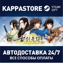 古剑奇谭二(GuJian2) | Steam Gift Россия