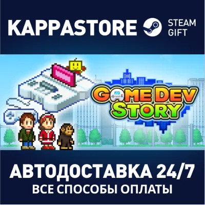 Game Dev Story | Steam Gift Россия - irongamers.ru