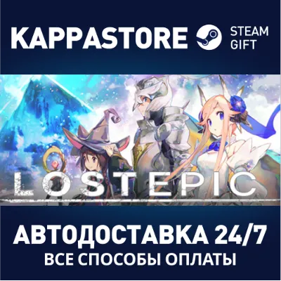 LOST EPIC | Steam Gift Россия - irongamers.ru