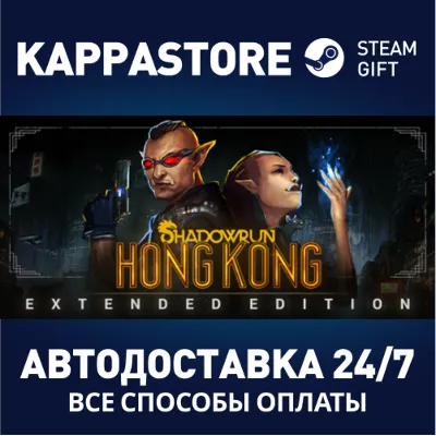 Shadowrun: Hong Kong - Extended Edition Deluxe | Steam - irongamers.ru