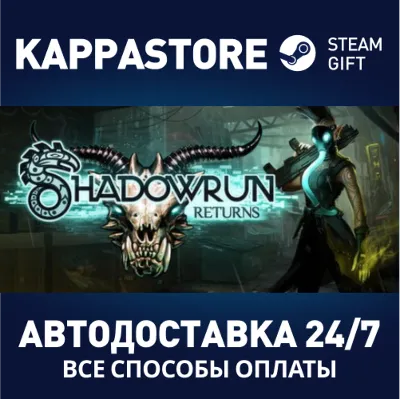 Shadowrun Returns | Steam Gift Россия - irongamers.ru