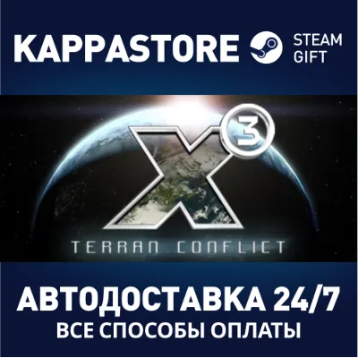 X3: Terran Conflict | Steam Gift Россия - irongamers.ru