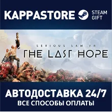 Serious Sam VR: The Last Hope | Steam Gift Россия