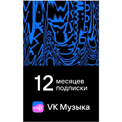 ПРОМОКОД ВК VK МУЗЫКА — 12 МЕСЯЦЕВ ДЛЯ ВСЕХ АККАУНТОВ - irongamers.ru