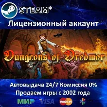 Dungeons of Dredmor Steam⭐+ 35 Игр АКЦИЯ⭐0% Карты