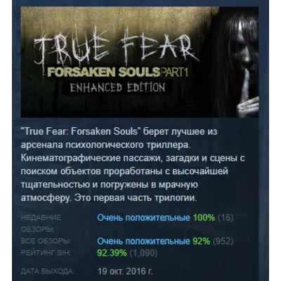 True Fear: Forsaken Souls АВТОДОСТАВКА STEAM GLOBAL МГНОВЕННО ЛИЦЕНЗИЯ - irongamers.ru