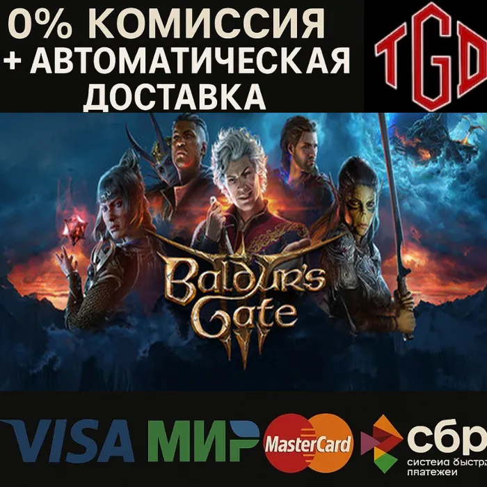 Baldur's Gate 3 · STEAM Россия · Steam РУ+UA+KZ+СНГ