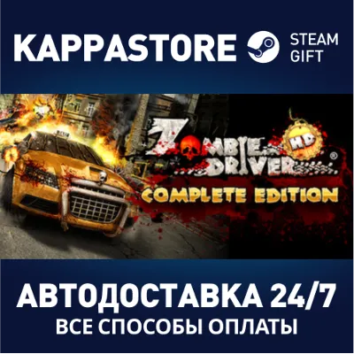 Zombie Driver HD Complete Edition | Steam Gift Россия - irongamers.ru