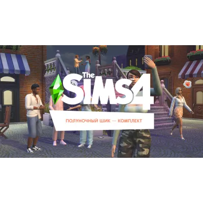 The Sims™ 4 Полуночный шик — Комплект PS4 ПСН - irongamers.ru
