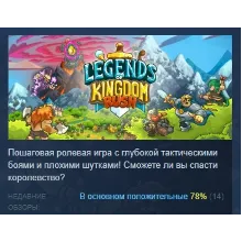 Legends of Kingdom Rush АВТОДОСТАВКА STEAM РОССИЯ