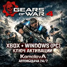 Gears of War 4 XBOX + Windows (PC) КЛЮЧ