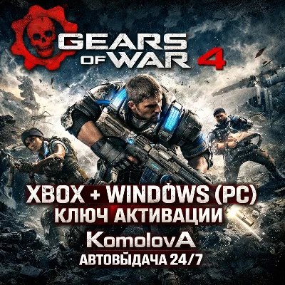 ВЕСЬ МИР Gears of War 4 XBOX + Windows (PC) КЛЮЧ - irongamers.ru