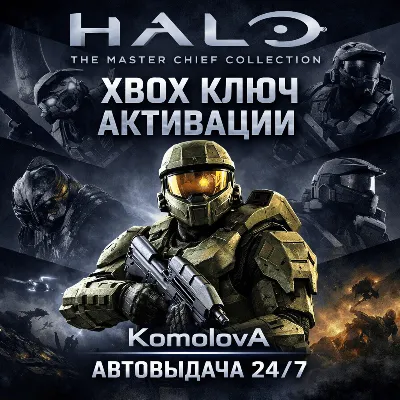 HALO: КОЛЛЕКЦИЯ МАСТЕРА ЧИФА XBOX ONE / XBOX SERIES X|S КЛЮЧ - irongamers.ru