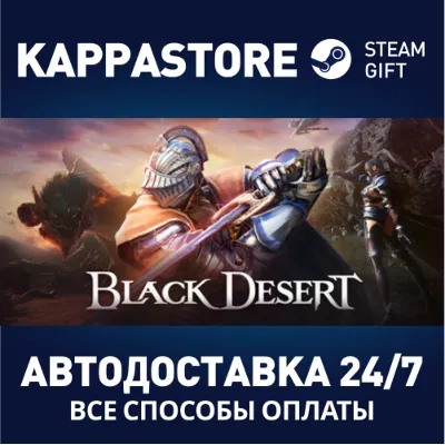 Black Desert STEAM Россия - irongamers.ru