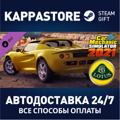 Car Mechanic Simulator 2021 - Lotus Remastered DLC DLC - irongamers.ru