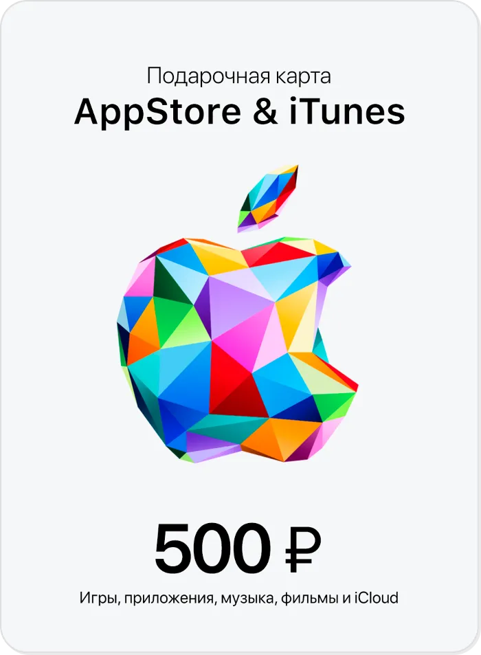 Подарочная карта Apple iTunes & AppStore 500 руб.