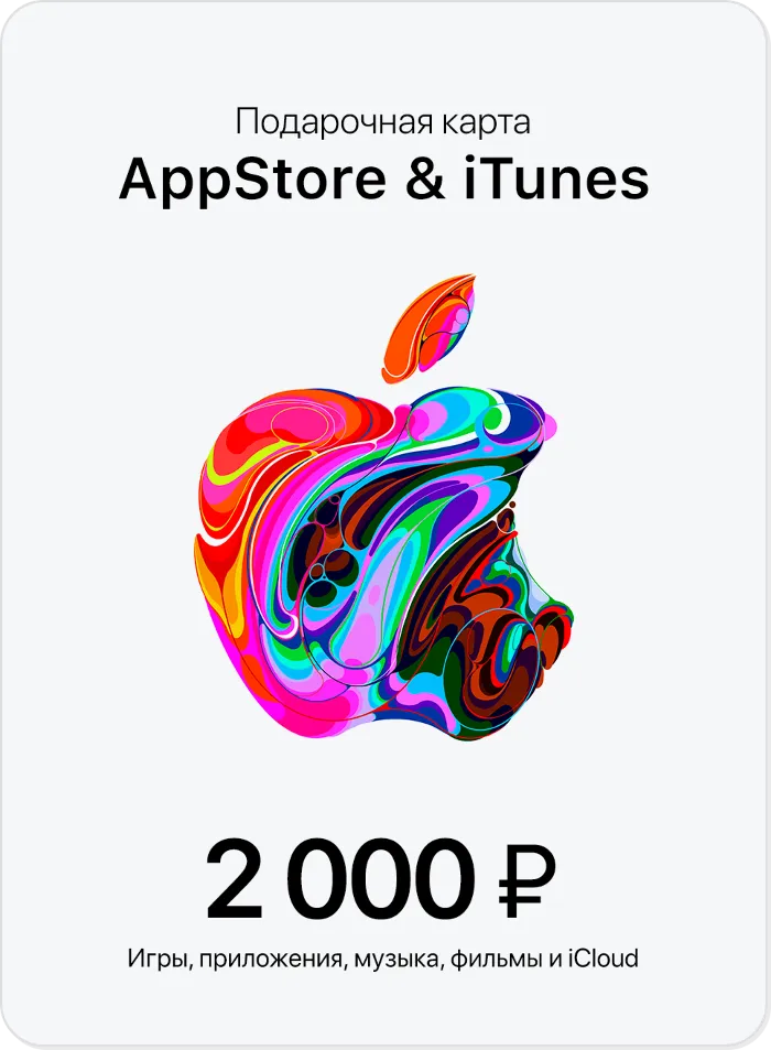Подарочная карта Apple App Store & iTunes 2000 руб