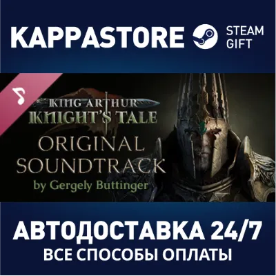 King Arthur: Knight's Tale Soundtrack | Steam Россия - irongamers.ru