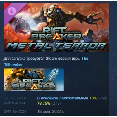 The Riftbreaker - Metal Terror DLC STEAM GIFT РОССИЯ - irongamers.ru