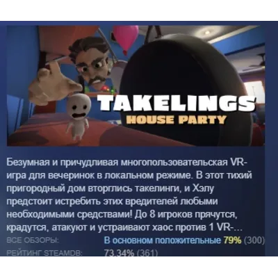 Takelings House Party АВТОДОСТАВКА STEAM GLOBAL МГНОВЕННО ЛИЦЕНЗИЯ - irongamers.ru