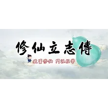 修仙立志传 | Steam Gift Россия