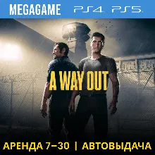 A Way Out (PS4/PS5/RU) Аренда 7 дней