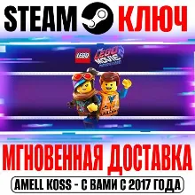 The LEGO Movie 2 Videogame Steam Ключ РФ+Мир +Бонус