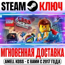 The LEGO Movie Videogame Steam Ключ РФ+Мир +Бонус