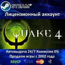 Quake IV + 35 Игр Steam⭐0% Карты АКЦИЯ