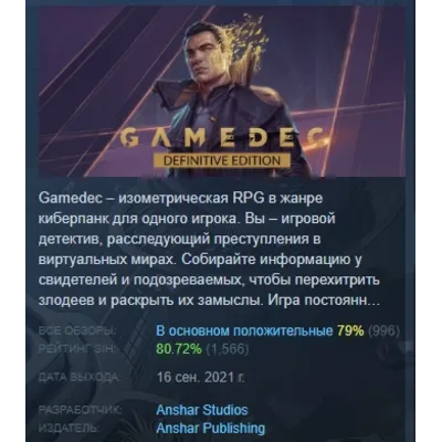 Gamedec - Definitive Edition АВТОДОСТАВКА STEAM GLOBAL МГНОВЕННО ЛИЦЕНЗИЯ - irongamers.ru