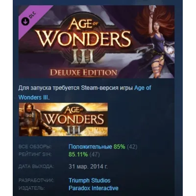 Age of Wonders III - Deluxe Edition DLC АВТОДОСТАВКА STEAM РОССИЯ - irongamers.ru