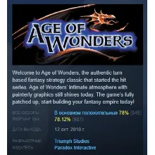 Age of Wonders АВТОДОСТАВКА STEAM РОССИЯ