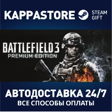Battlefield 3™ Premium Edition | Steam Gift Россия