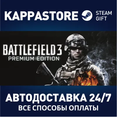 Battlefield 3™ Premium Edition | Steam Gift Россия - irongamers.ru